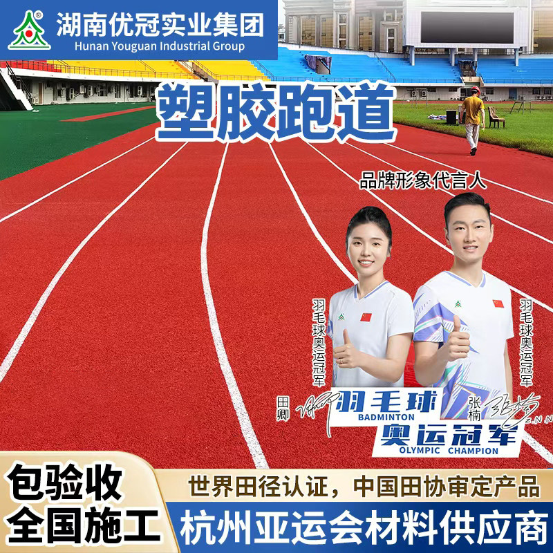 塑胶跑道颗粒学校操场公园步道透气型混合型幼儿园EPDM橡胶地垫PU