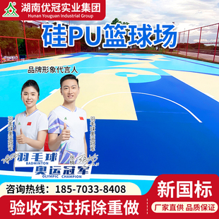 硅pu球场材料塑胶篮球场地胶羽毛球场网球馆运动场弹性层地面施工