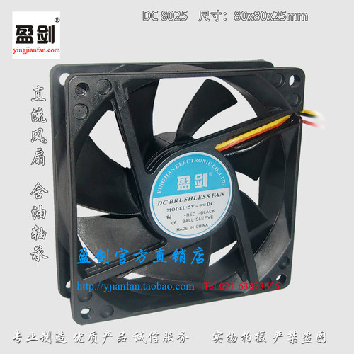 正品 盈剑 DC直流 8025 5V 含油轴承 8CM 散热风扇/底座风扇