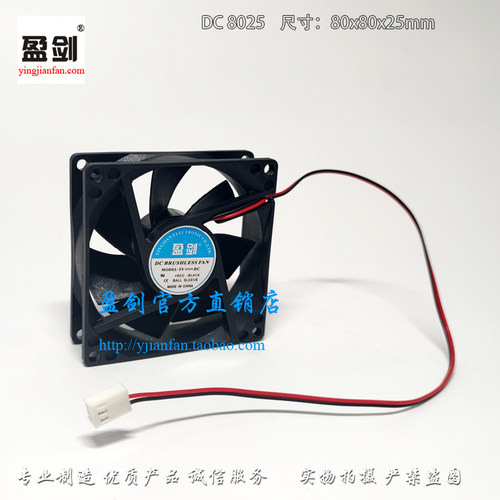 盈剑80255V灭蚊灯/电源机箱风扇
