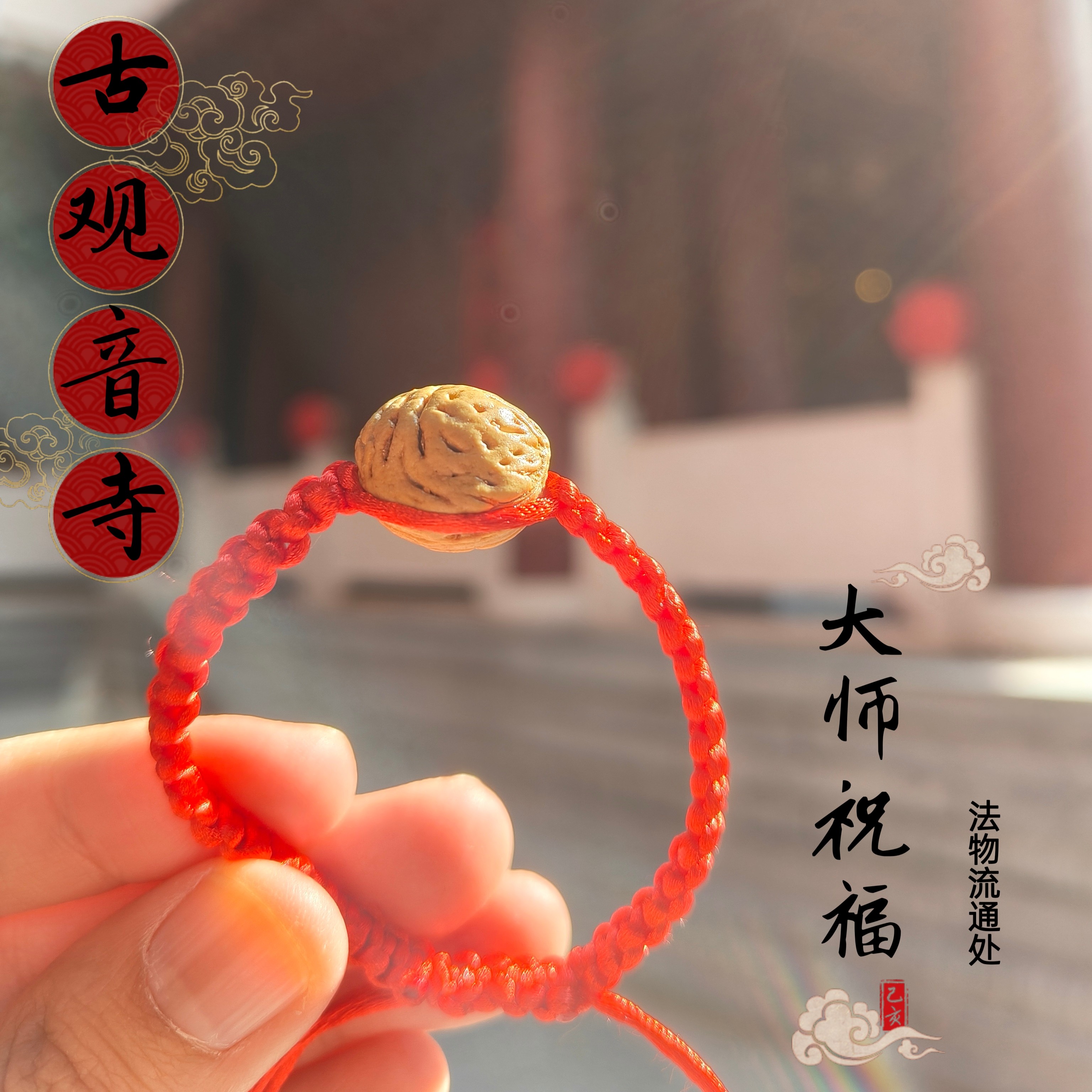 观音寺防小儿惊吓啼哭压惊手工编织桃核手绳桃木手串桃胡饰品手链