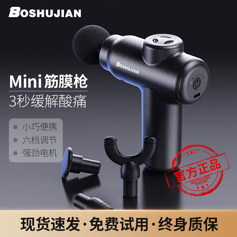 博舒健筋膜枪肌肉按摩器仪迷你专业级肌膜抢mini男女电动放松颈膜,运动/瑜伽/健身/球迷用品,筋膜枪,淘宝优惠券,粉丝福利购,淘宝优惠卷