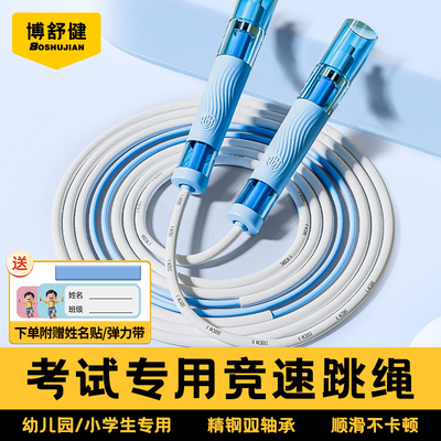 跳绳儿童小学生专用中考学生幼儿园初学竞速初中生不打结双轴承