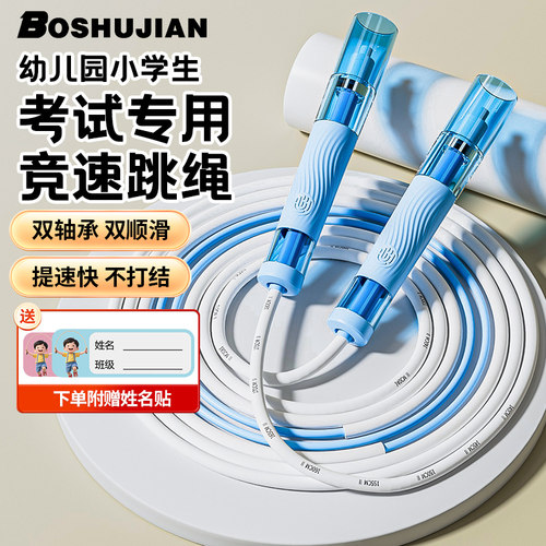 儿童跳绳小学专用中学中考跳绳体育考试速度跳绳轻便幼儿园一年级