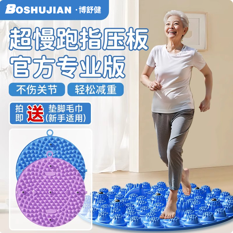 中医圆形指压板超慢跑足底按摩垫子室内原地跑步专用脚底踩趾压板