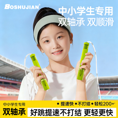 跳绳儿童小学生专用中考学生幼儿园初学竞速初中生不打结双轴承