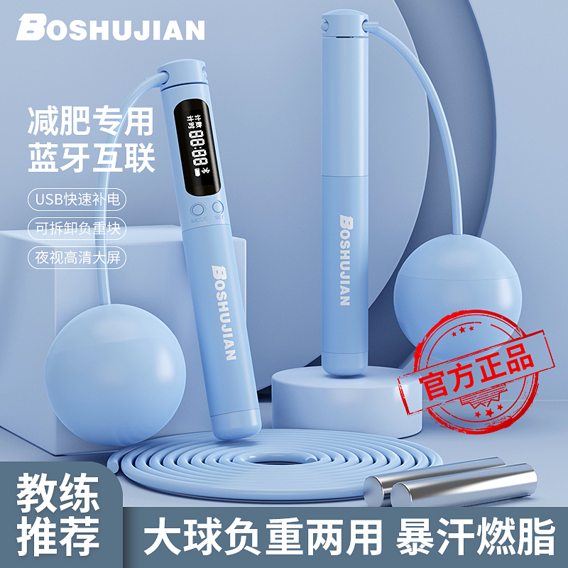 博舒健男女通用智能蓝牙计数跳绳
