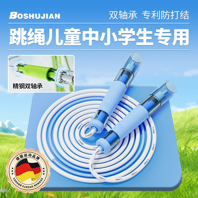 跳绳儿童小学生专用中考学生幼儿园初学竞速初中生不打结双轴承