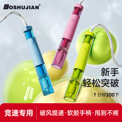 跳绳儿童小学生专用中考学生幼儿园初学竞速初中生不打结双轴承