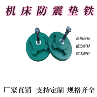 S78-8机床防震调整垫铁重型减震可调整垫块圆形地脚垫铁防震垫铁