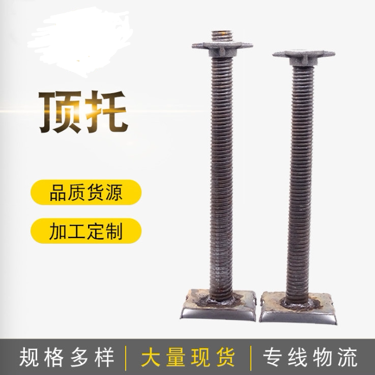 工地专用顶托建筑支撑脚手架顶托调节器脚手架空心顶托建筑螺丝杆