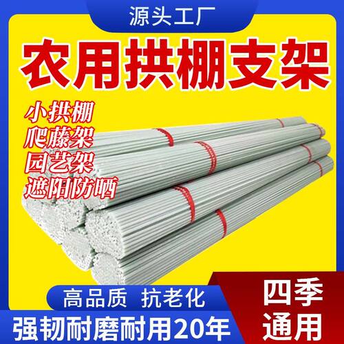 农用大小拱棚支架蔬菜种植大棚内棚保温棚拱杆骨架实心玻璃纤维杆