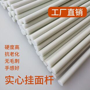 实心塑料挂面杆晾晒杆家用不生锈卷面棍硬质树脂棒绝缘玻璃纤维棒