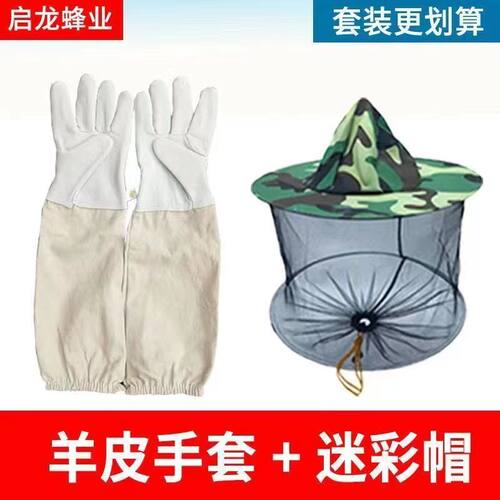羊皮手套帆布帽养蜂防护工具全套