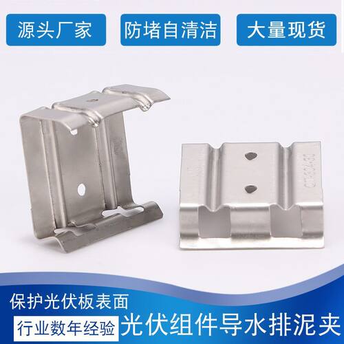 光伏导水夹导泥夹排流器