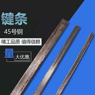 国标45号钢平键键条键坯子方键键销建筑工地钢条紧固件厂家直销