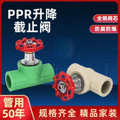 PPR升降式截止阀阀芯水管阀门热熔阀开关自来水4分6分管件25配件