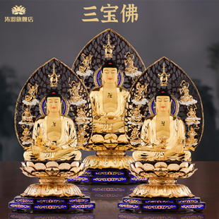 台湾盛凡黄铜三宝佛鎏金阿弥陀佛药师佛像释迦牟尼佛家用佛堂供奉