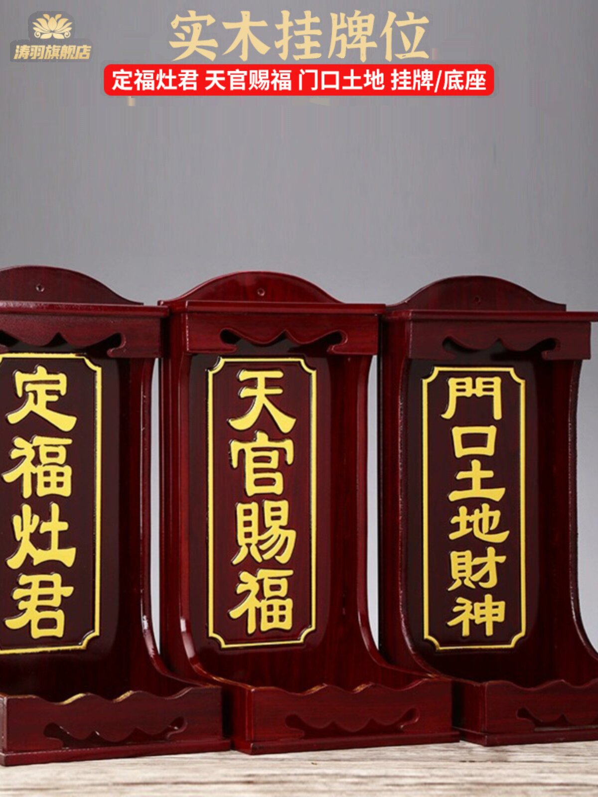 门口土地神牌摆台神台定福灶君牌财神实木牌位神位天神牌