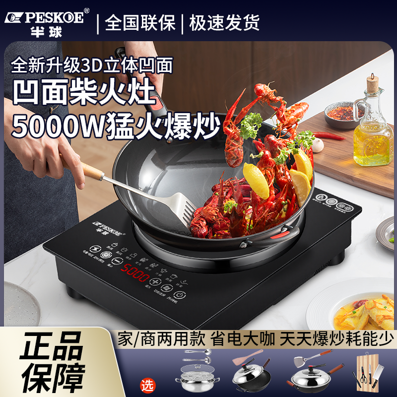 正品半球凹面电磁炉大功率5000W家用款炒菜锅一体全套电炒锅商用,厨房电器,电磁炉/陶炉,淘宝优惠券,粉丝福利购,淘宝优惠卷