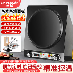 正品 半球电炒锅家用5000W大功率凹面电磁炉猛火灶商用官方旗舰