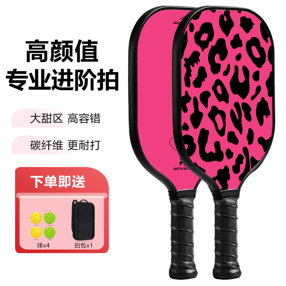 专业匹克球拍碳纤维全套玻纤pickleball成人儿童入门进阶皮克板拍,运动/瑜伽/健身/球迷用品,匹克球拍,淘宝优惠券,粉丝福利购,淘宝优惠卷