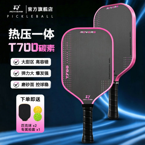 热压T700碳纤维磨砂16MM匹克球拍