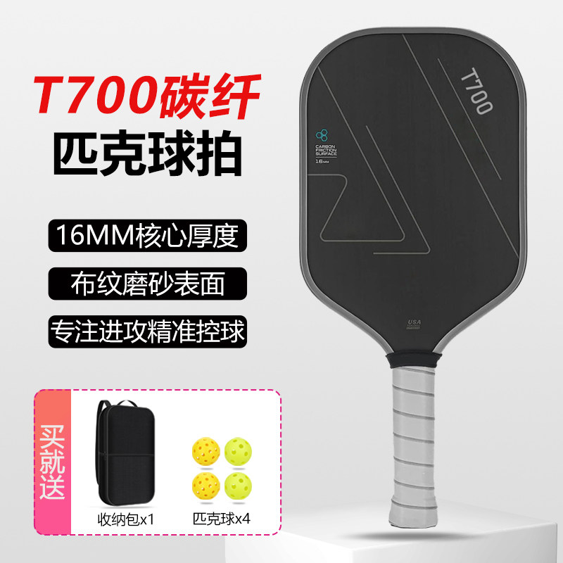 匹克球拍T700碳纤维pickleball匹克球拍全套碳纤维3K匹克球板拍,运动/瑜伽/健身/球迷用品,匹克球拍,淘宝优惠券,粉丝福利购,淘宝优惠卷