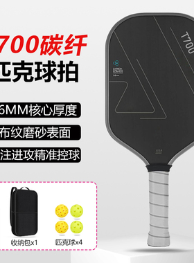 匹克球拍T700碳纤维pickleball匹克球拍全套碳纤维3K匹克球板拍