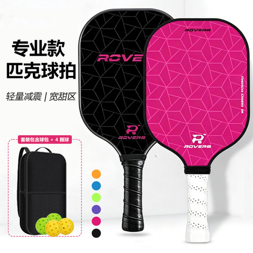 ROVERS匹克球拍搭档轻量减震款