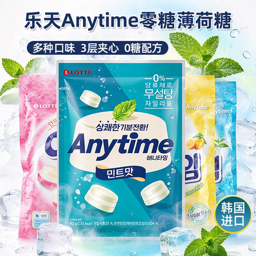 韩国乐天Anytime零糖牛奶薄荷糖