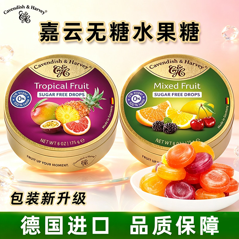 德国进口嘉云混合什锦无糖热带水果味硬糖代糖办公休闲小零食