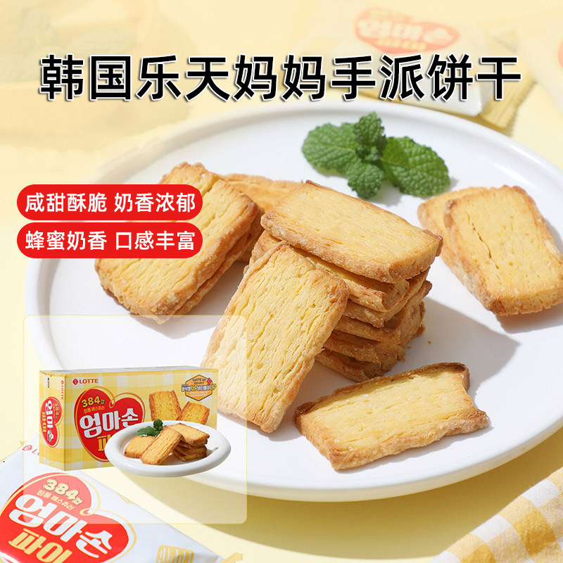 韩国进口乐天LOTTE妈妈手派饼干127g黄油味蜂蜜奶香酥脆千层零食