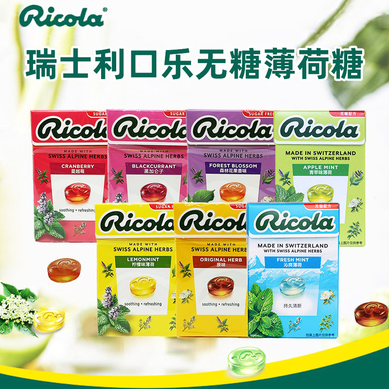 2盒Ricola瑞士利口乐无糖40g柠檬味薄荷糖护教师节嗓进口原清森林