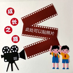 时光机墙面环创幼儿园学校放映机场景装饰材料包胶卷相片强展板贴