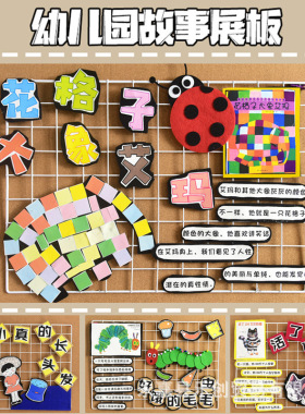 绘本故事环创读书区推荐布置幼儿园走廊墙面环创挂饰讲故事材料包