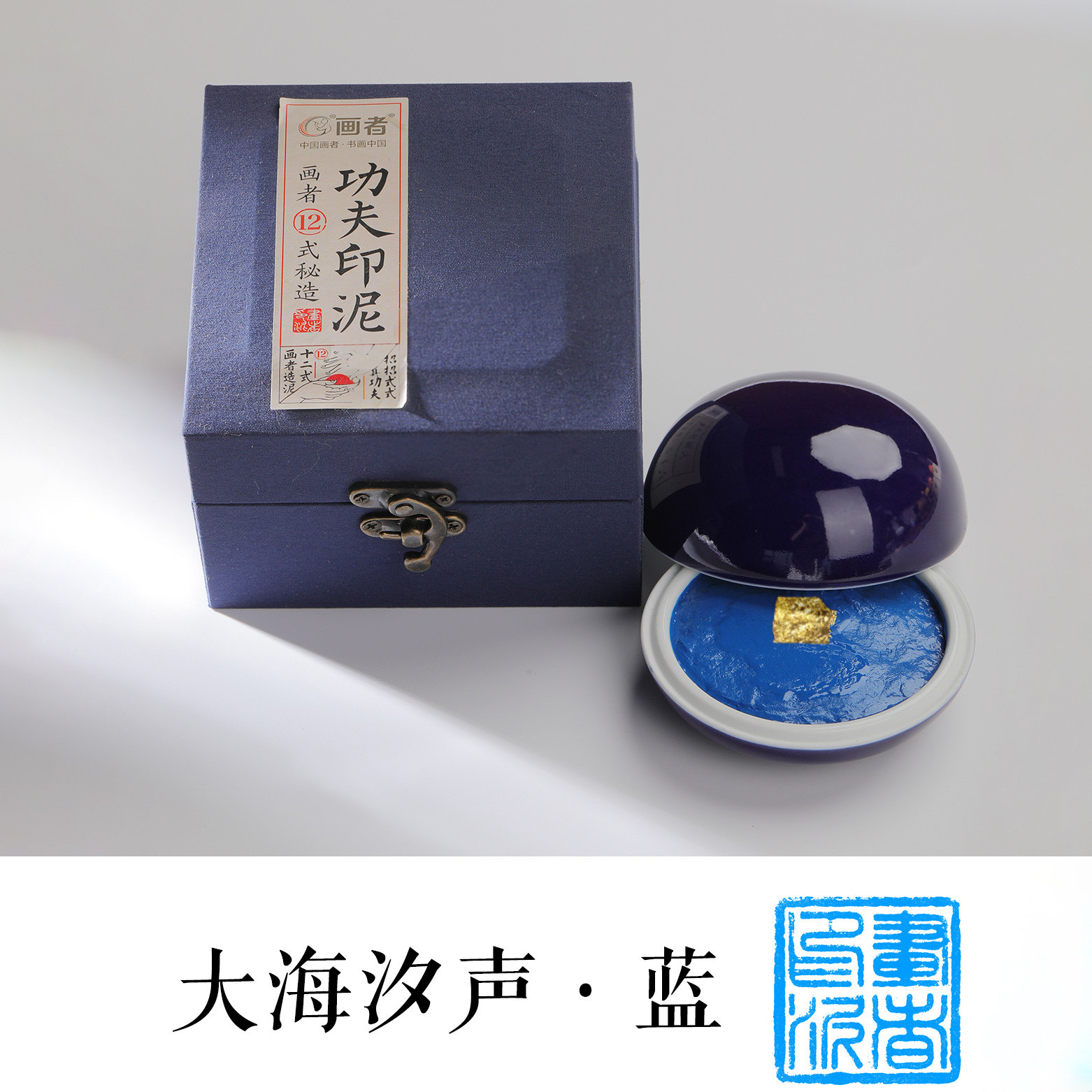 汐声蓝画者朱砂印泥书画专用粉色瓷盒装国画书法篆刻大海汐声蓝色