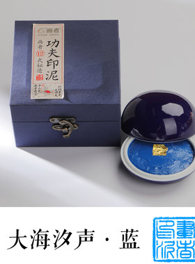 汐声蓝印泥书画专用粉色瓷盒装