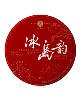 天弘茶叶 2024冰岛韵熟茶 云南临沧勐库普洱 七子饼熟普饼茶357克