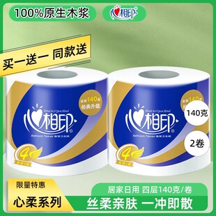 有芯卷纸4层140g 买1送1 心相印官方正品 —