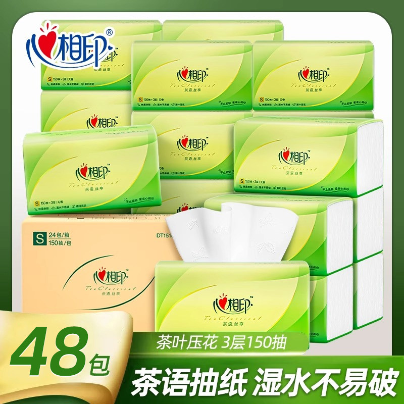 心心相印-心柔抽纸心相印纸巾整箱家用家庭实惠装大包150抽餐巾纸
