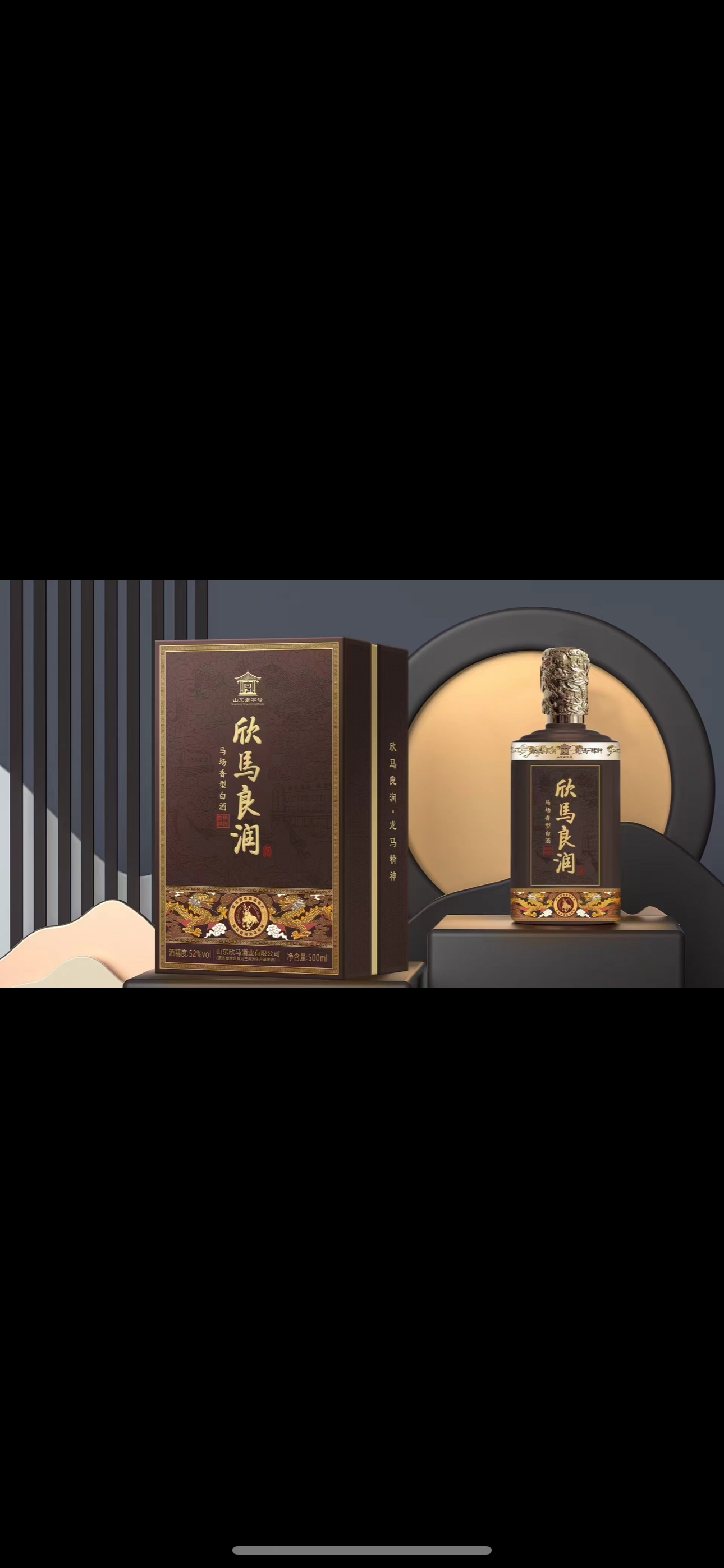 53度欣马良润马场香型东营特产纯粮酿造马场酒高端酒质走访礼品