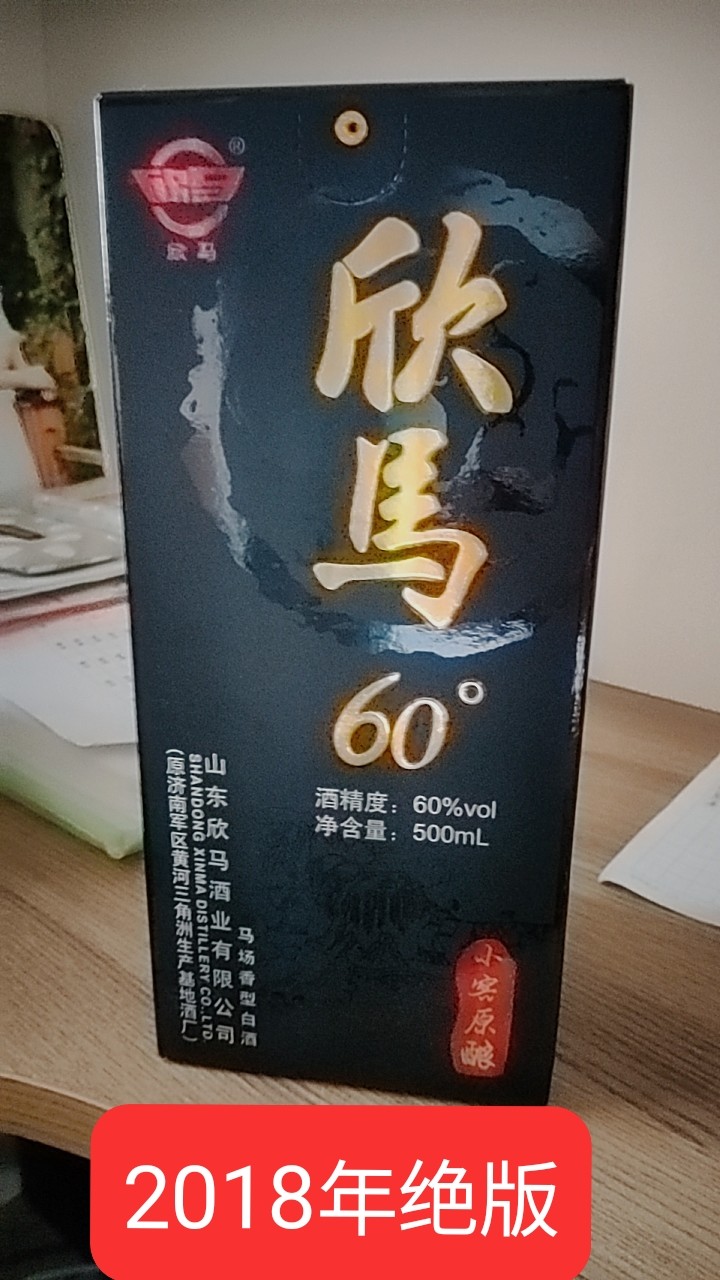 2018年60度欣马小窖原酿马场酒东营特产纯粮酿造简装高端酒质