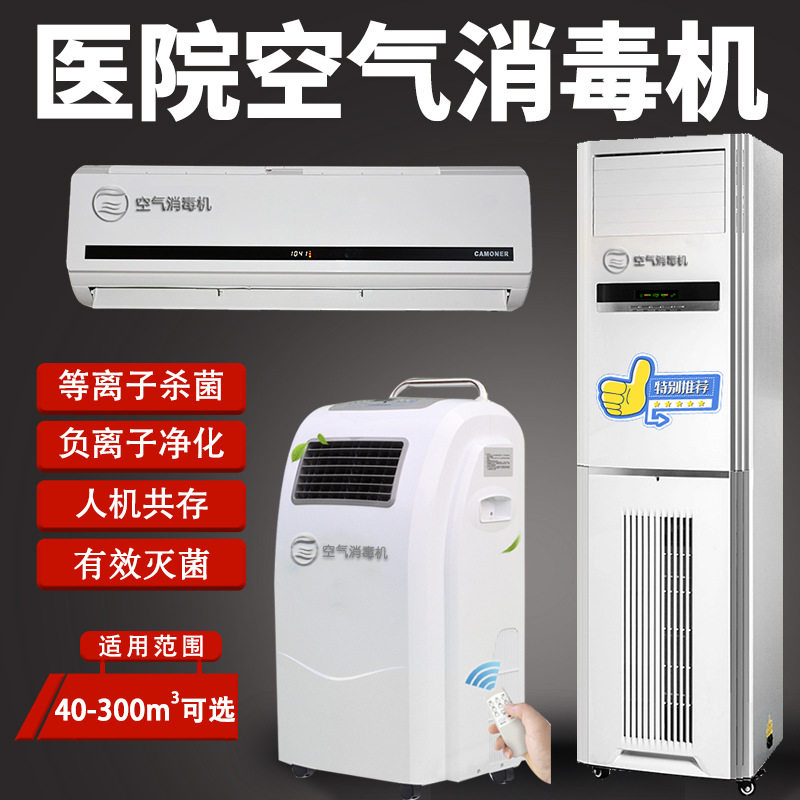 等离子空气消毒机在类目 生活电器, 空气消毒机中 - 来自Buy2taobao.com提供专业的淘宝代购服务