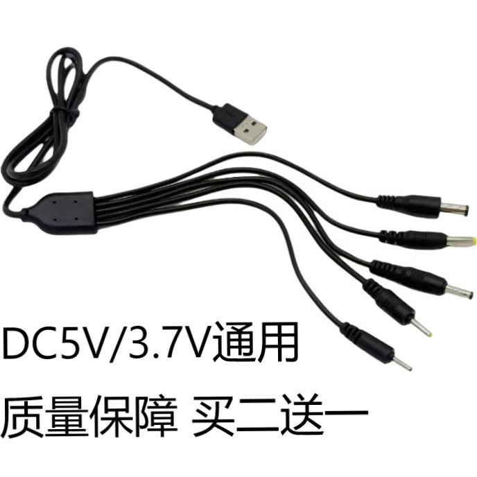 多用一拖五通用充电器多头多功能电源线多圆口usb充电器线电子琴玩具适配5V索爱唱K歌有源音箱圆孔音响DC3.7V