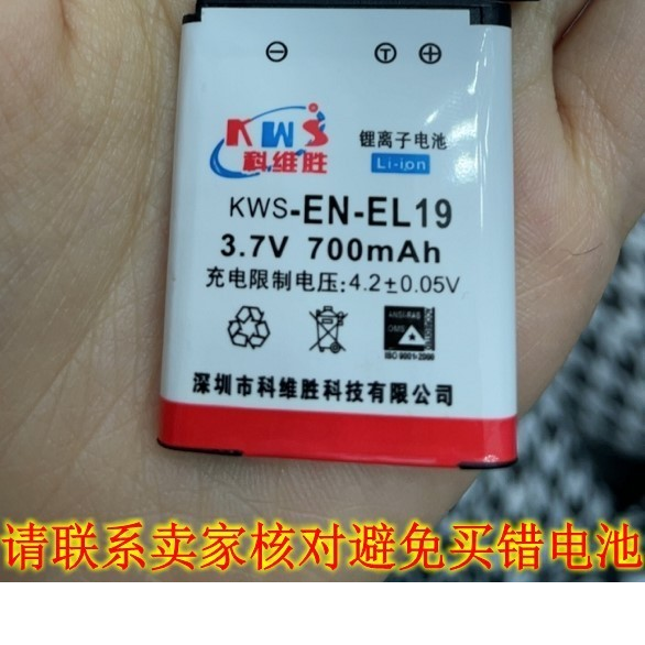 锂离子电池KWS-EN-EL19 NP-20 3.7V 700MAH电板GEJ1470S相機4.2V