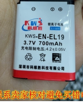 锂离子电池KWS-EN-EL19 NP-20 3.7V 700MAH电板GEJ1470S相机NB-6L