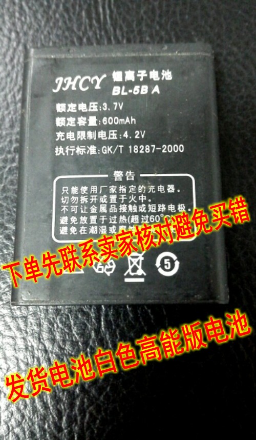 JHCY锂离子电池 bl-5ba额定电压3.7V容量600MAH老收音机4.2V电板a