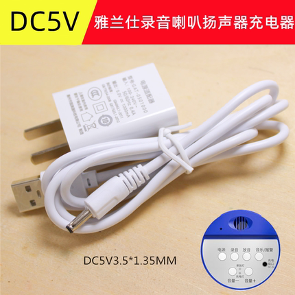 叫卖机扩音器现代MK-09录音话筒手持小喇叭喊话扬声器充电器线DC5V适配沙雨拉叭圆头充电源线得力LT800木兰王
