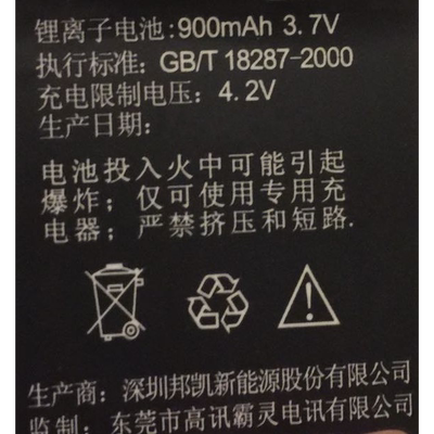 锂离子电池 900MAH 3.7V  儿童手机专用电池 喜洋洋 ssx388新电板